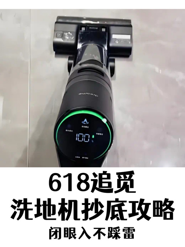 追觅有哪些洗地机值得在618好价拿下？