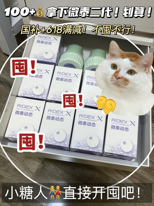 618最值得囤的动态血糖仪！不扎手指全靠它