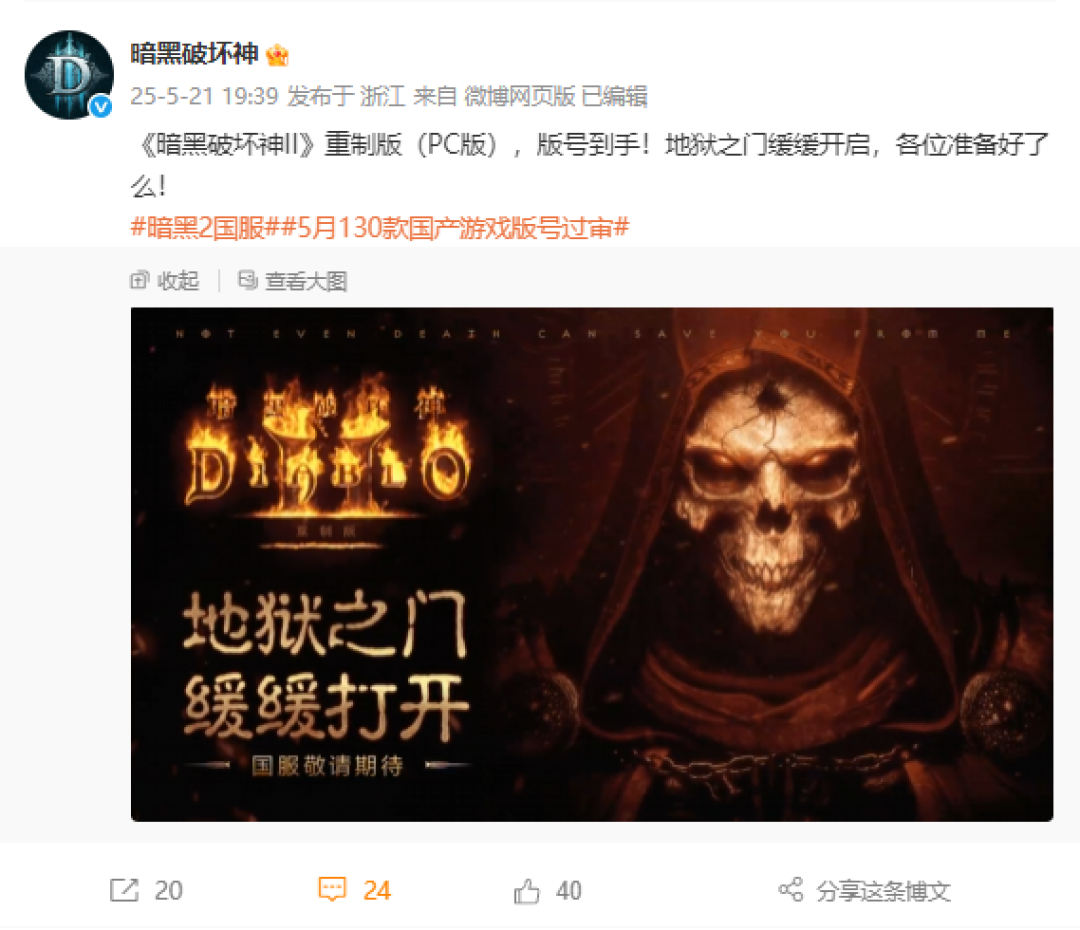 暴雪《暗黑破坏神2:重置版》国服官宣 网友:今夕是何年