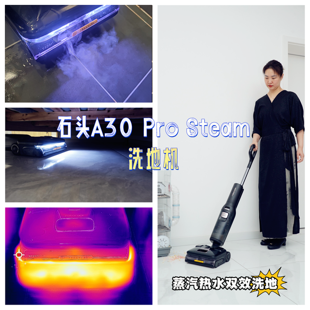 蒸汽热水双效洗地，石头A30 Pro Steam堪比“三头六臂”的哪吒！