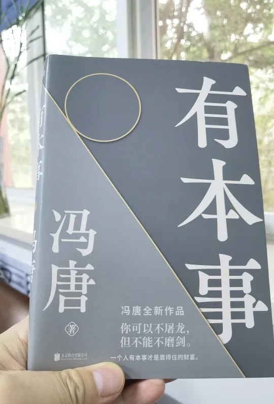 ‌🔥不要脸才高级！冯唐反焦虑哲学