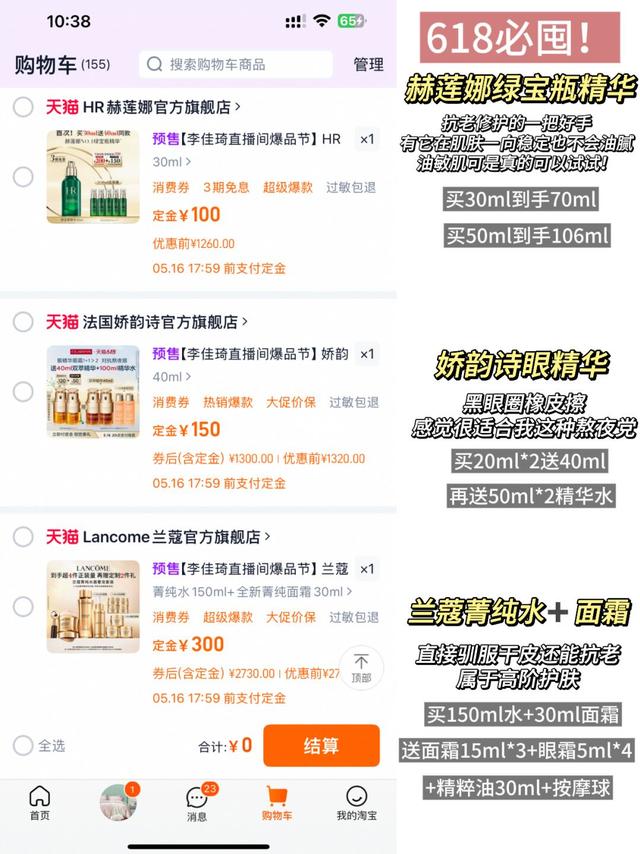 李➕7购物清单  今年618必囤清单来了！