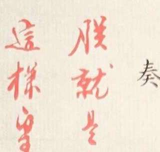 古代没有修正带和涂改液，那他们写错字怎么办？