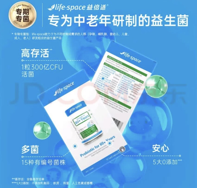 益倍适益生菌