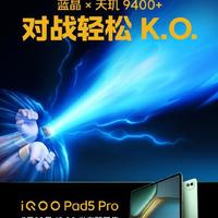 iQOO Pad5系列游戏性能深度解析：天玑9400+芯片与超分超帧黑科技如何颠覆安卓平板体验？