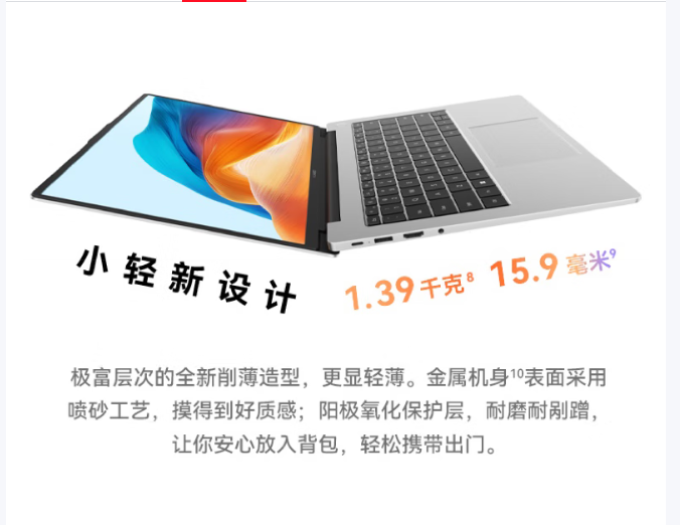 华为普通笔记本