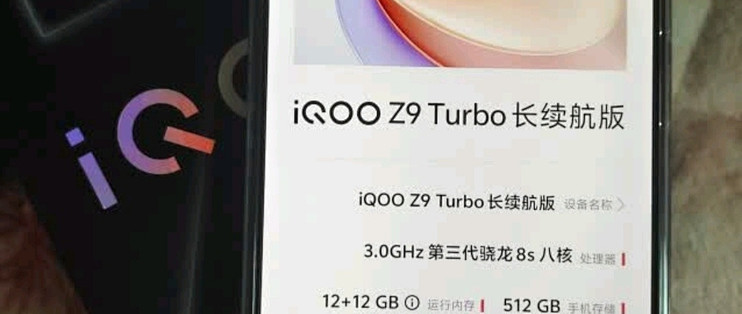 vivo iQOO Z9长续航版手机体验