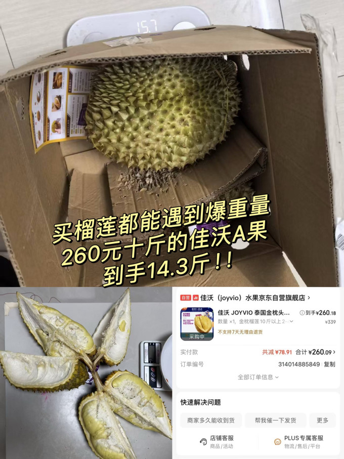 佳沃榴莲
