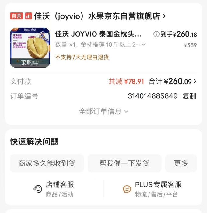 佳沃榴莲