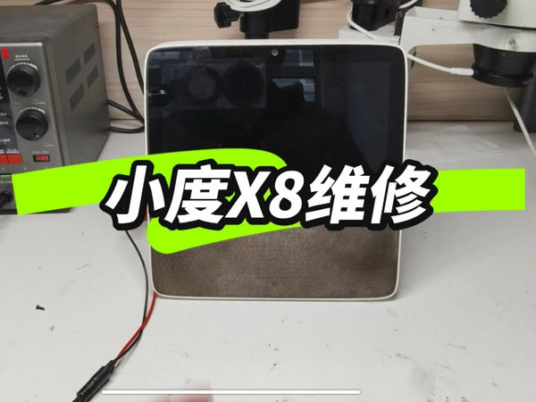 小度X8不开机维修，小度智能屏维修，顺便扩容，刷机，双系统。#小度x8不开机 #小度x8维修 #小度x8扩容 #小度X8刷机