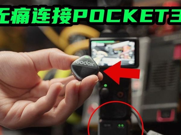 大疆工程师看了想辞职的麦克风