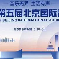去伪存真，北京音响展沉浸式体验极致的杜比全景声影院