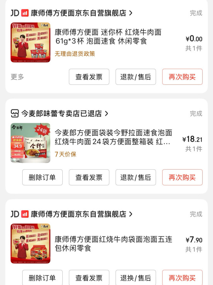 康师傅方便面/粉