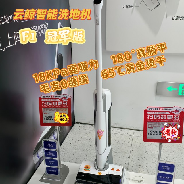 自从有了云鲸洗地机F1，在家轻轻松松实现了光脚自由！