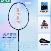 驭风破晓，雷霆万钧——尤尼克斯天斧雷切AX10羽毛球拍