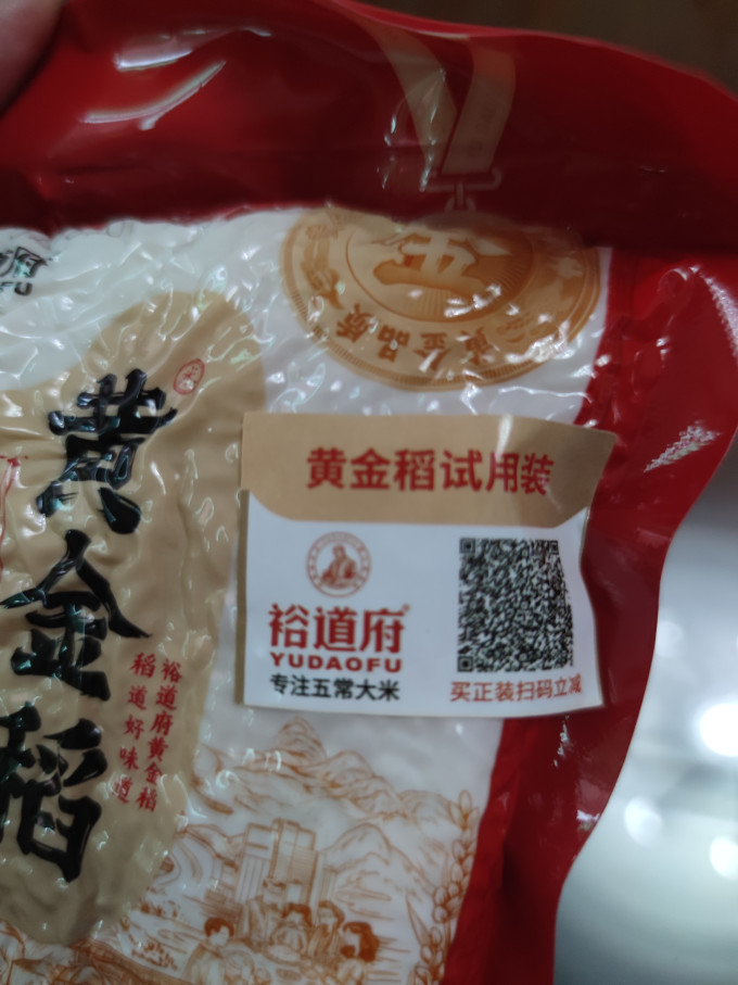 裕道府大米