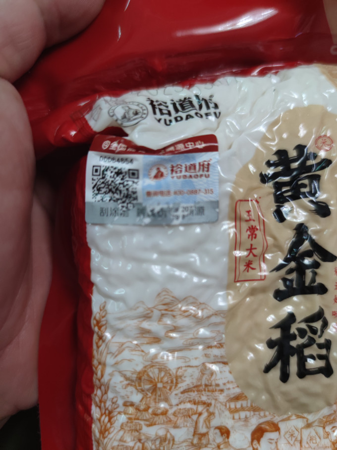 裕道府大米