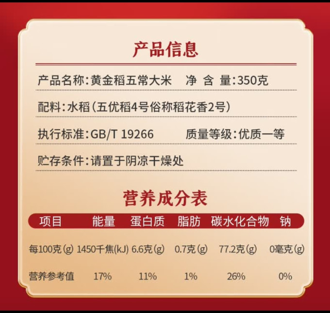 裕道府大米
