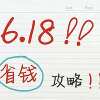 618新规下拆单省钱全攻略：红包叠加技巧与隐藏优惠解析