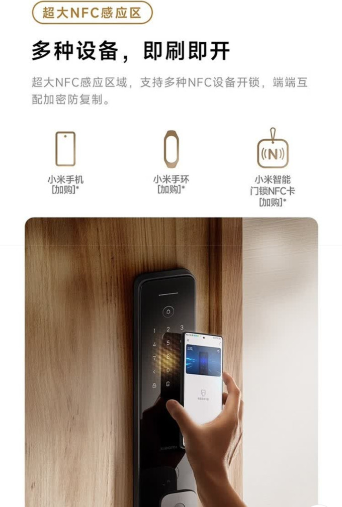小米锁具