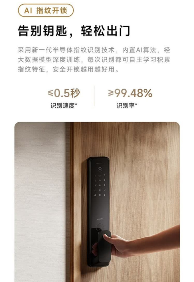 小米锁具