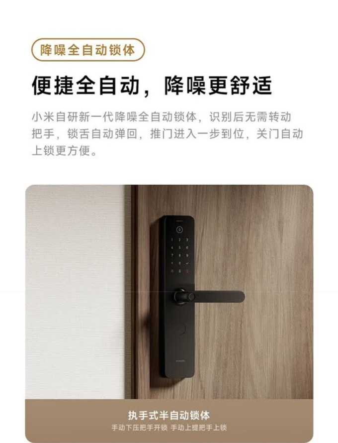 小米锁具