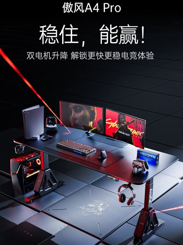 傲风A4Pro电竞桌闭眼入