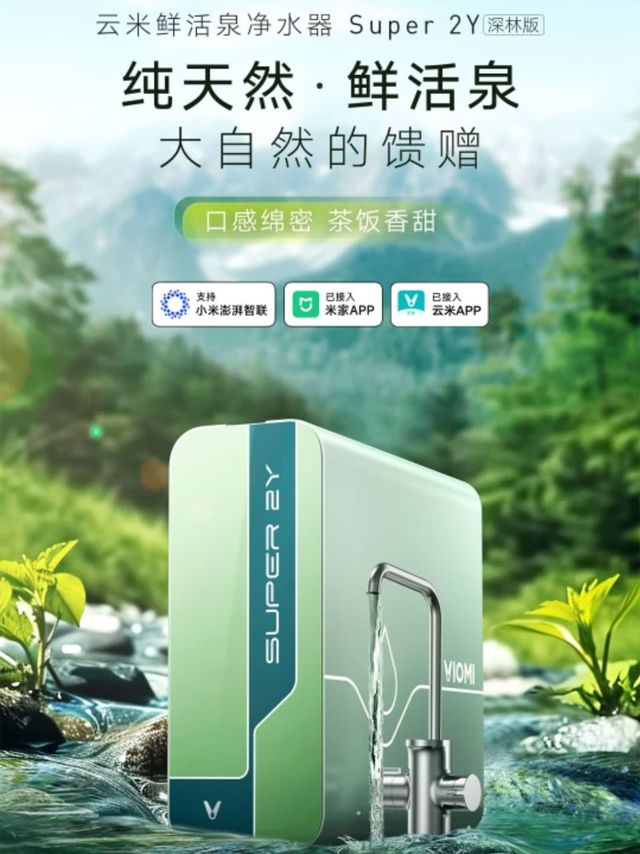 宝宝喝的鲜活泉，云米直饮更安心