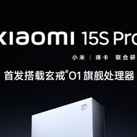小米重磅新机：Xiaomi 15S Pro 首发搭载玄戒O1处理器 晚7点发布