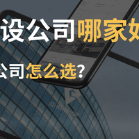 网站建设公司 篇零：网站建设公司哪家强？2025网站制作公司精选