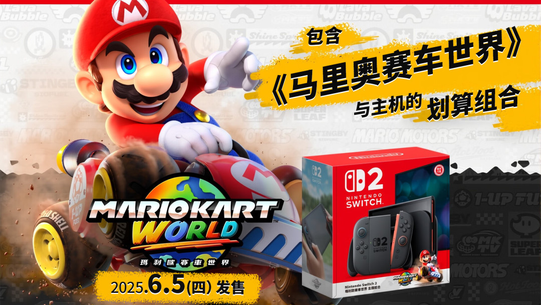 京东国际上架Switch2全系列,助力首发勇士,六月猛玩一「夏」