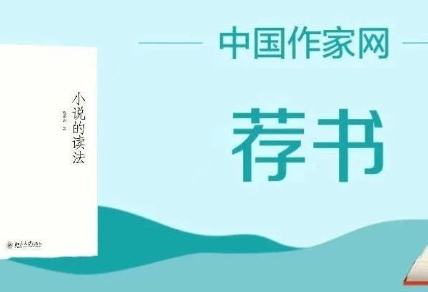 荐书 | 程光炜：金宇澄为什么要写《繁花》？