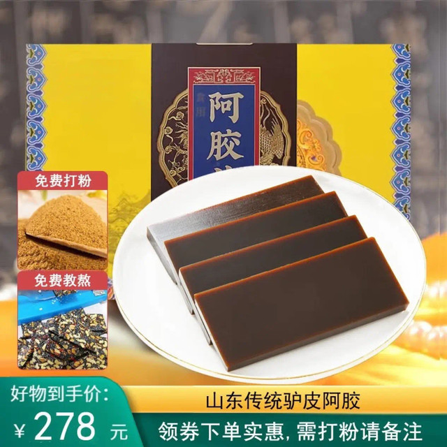 勤济堂阿胶 阿胶块 山东阿胶片 驴胶阿胶块1盒240克（8块）