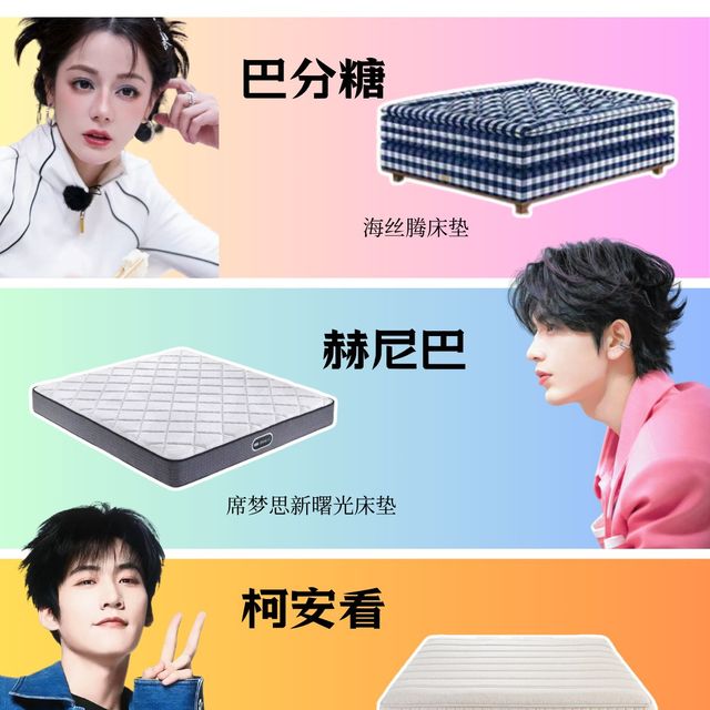 开始推理吧3😴成员私下都用什么床垫？