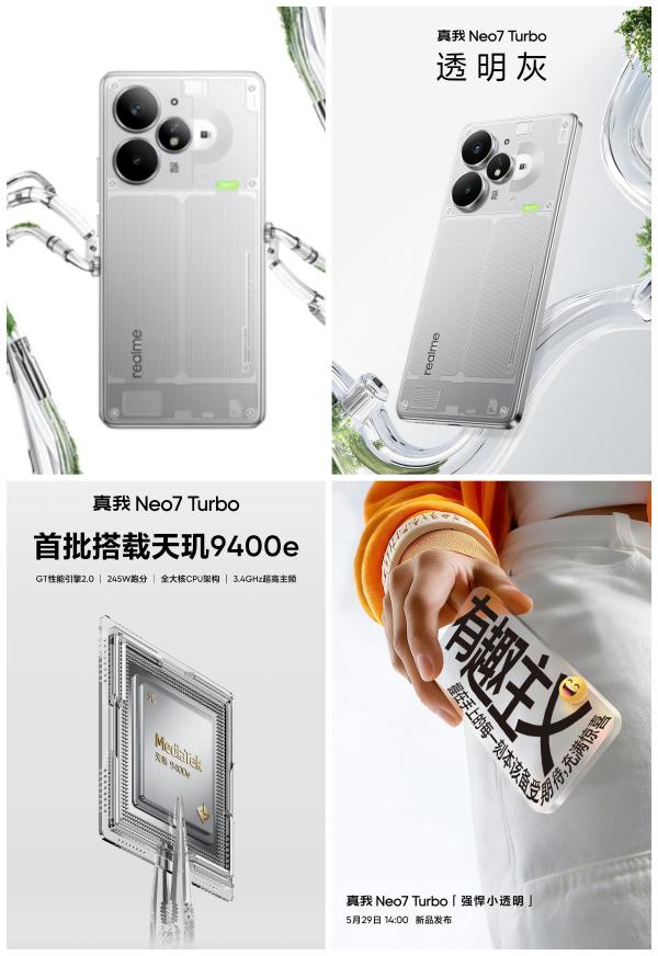 真我安卓手机怎么样真我Neo7 Turbo官宣，透明灰很不错_什么值得买