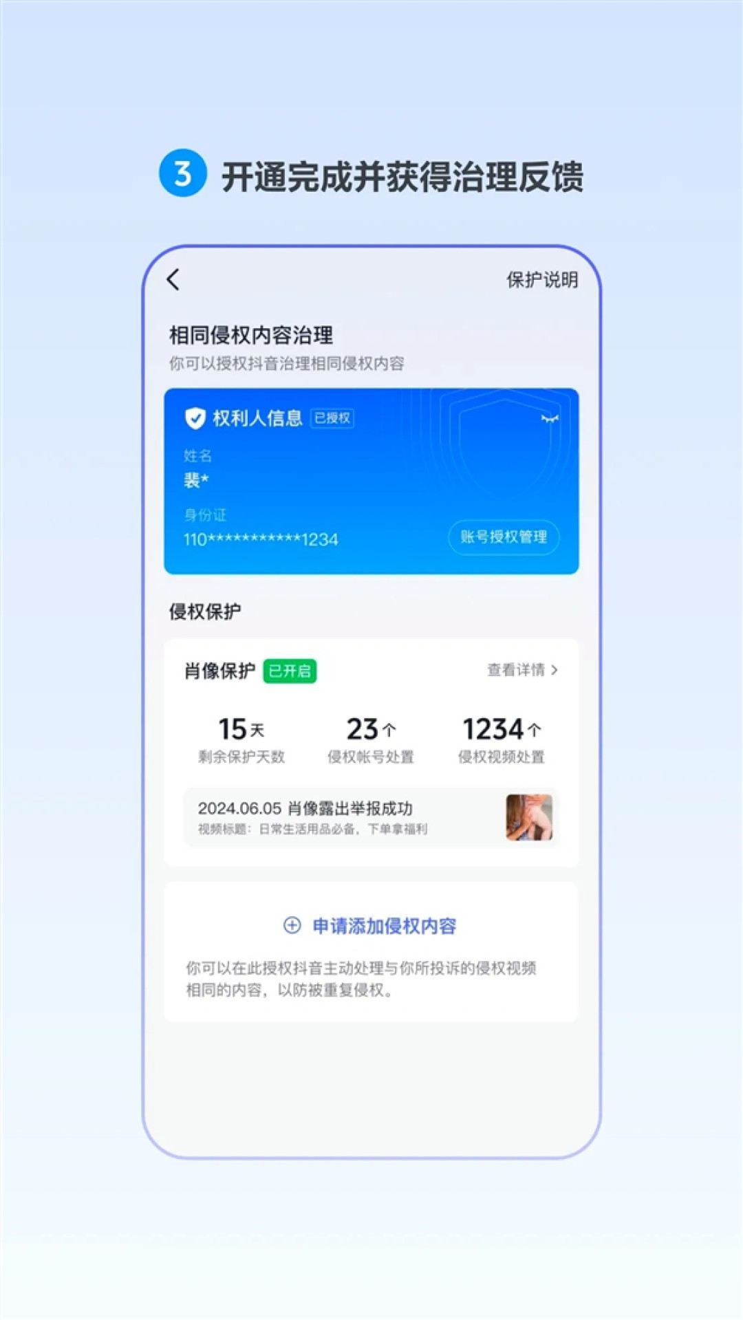 抖音侵权举报工具升级:用户维权流程将缩短 探索“一次举报、长期管控”