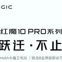 游戏玩家们，别错过努比亚红魔10 Pro+白昼武士！
