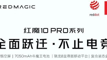 游戏玩家们，别错过努比亚红魔10 Pro+白昼武士！