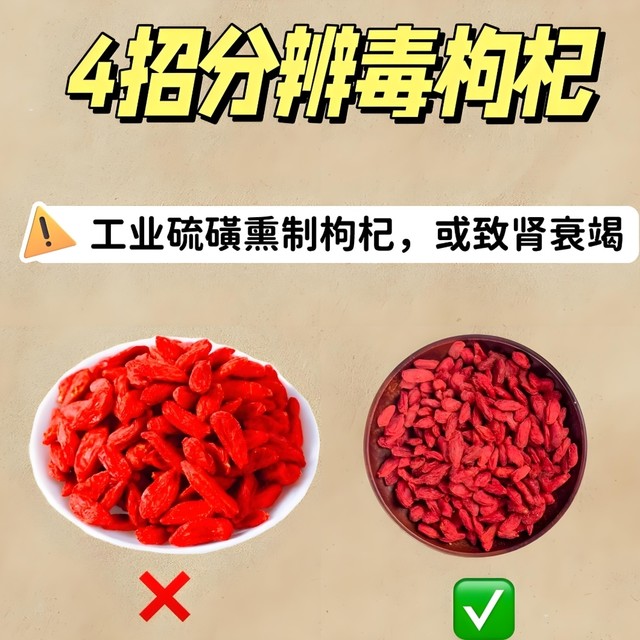 硫磺枸杞如何辨别？只要看准这4个地方，硫磺枸杞立马现“原形”