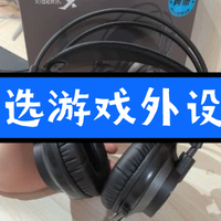 游戏外设有哪些？多品类游戏外设品牌推荐，看完包你满意