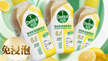 滴露洗衣机清洁除菌液250ml：让洗衣机焕然一新！