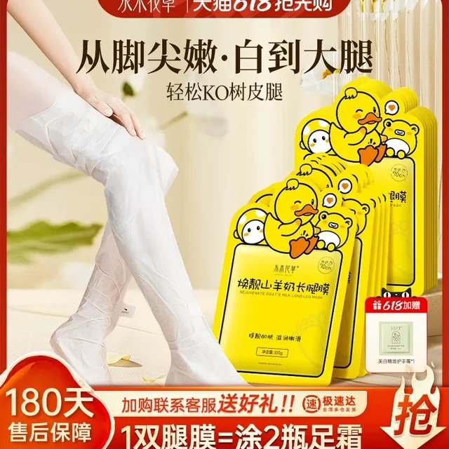 山羊奶腿膜套：懒人嫩足神器，告别干裂烦恼