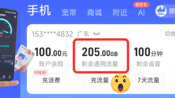 炒的很热的电信19月租就有235G流量，到底是真是假？