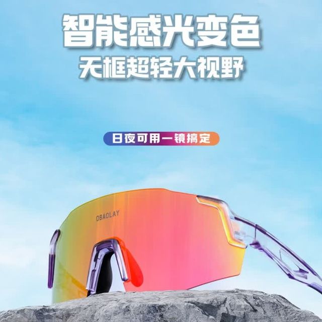 欧宝来骑行眼镜是你的绝佳拍档