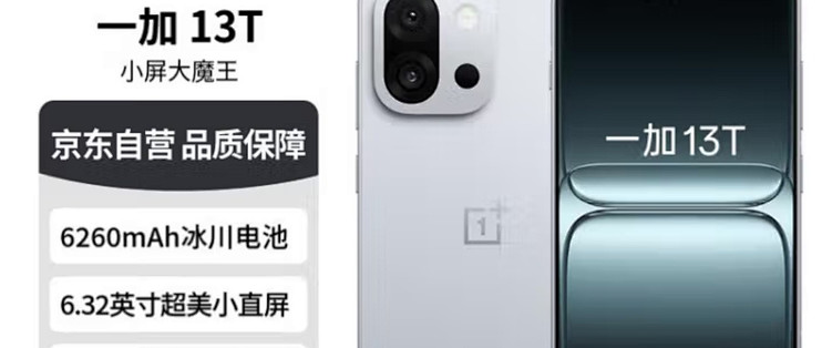 618换机正当时！一加13T凭实力成为我的心动之选

