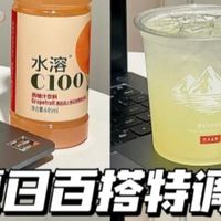 夏天水溶C100千万不要再直接喝了！