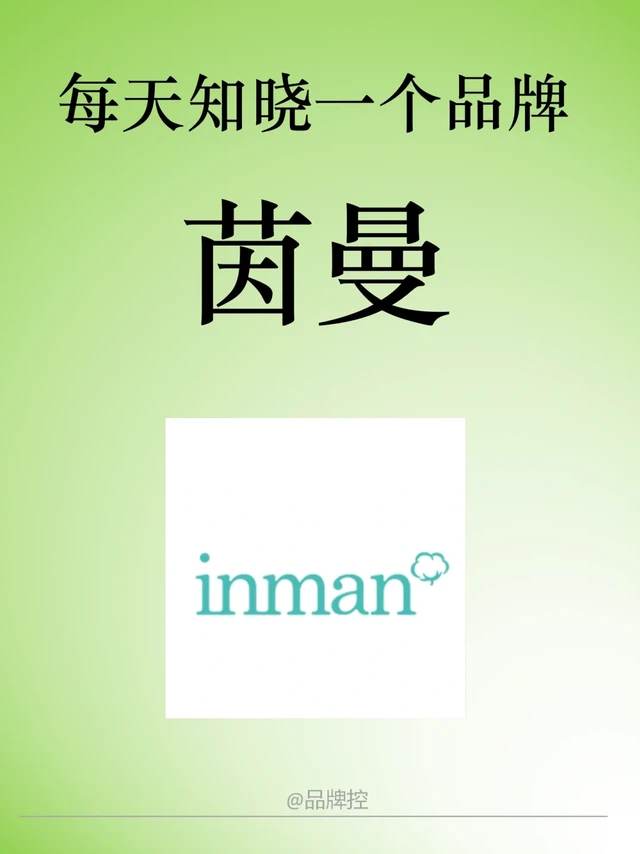 每天知晓一个品牌【‌‌‌‌‌‌茵曼（INMAN）】