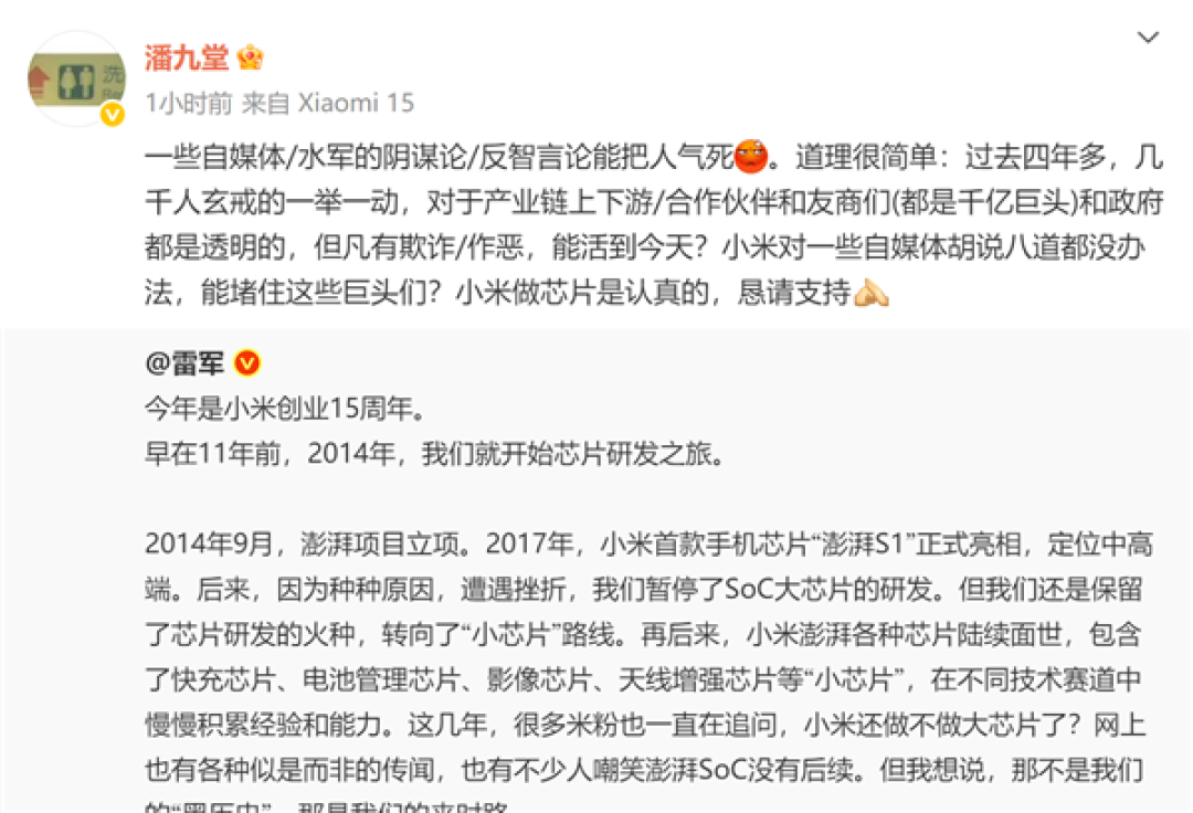 被水军气死!小米高管回应玄戒O1质疑:但凡有欺诈 小米能活到今天吗