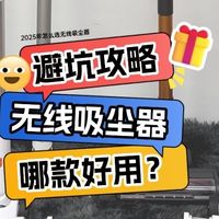 吸尘器品牌排行榜前十名谁是年度最佳款？2025推荐TOP 3超值分享