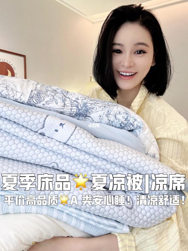 夏季报恩床品！凉席凉被🌟平价高质感超好睡！
